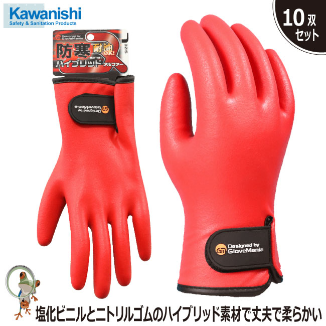 送料無料 手袋 防寒手袋 2781 防寒ハイブリッドアルファ 川西工業 10双組 耐油手袋 耐油性 ニトリルゴム 摩耗性 裏起毛 オールコートタイプ 冬仕事 Andapt Com