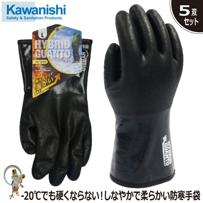 【★送料無料★】手袋 防寒用手袋 川西工業 ♯2783 防寒ハイブリッドグアント 【5双セット】保温 防寒 冷蔵庫 冷凍庫 食品 工業 水産加工 オールコート