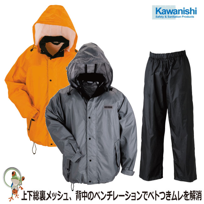 【★送料無料★】合羽 川西工業 カワニシ 雨職人　2色 ＃3530 レインウェア ＰＵコーティング サイズ4L-5L