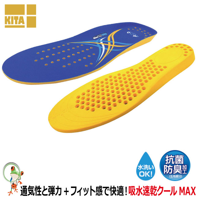 楽天市場 送料無料 喜多 インソール No 6930 エアスルードライアクションプラスフィットインソール 中敷き メンズ 冷感 抗菌 通気性 安全靴 スニーカー クールマックス かえるかも