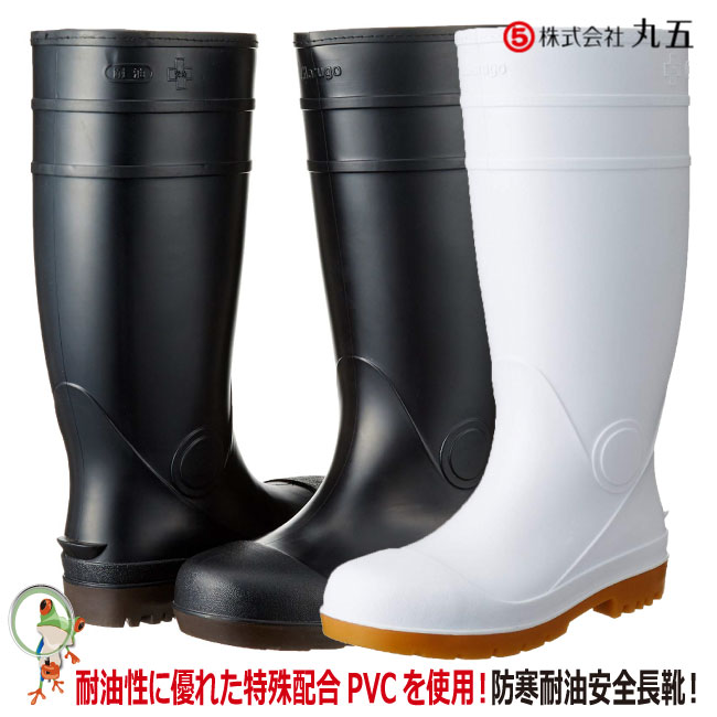【★送料無料★】防寒耐油安全長靴 丸五 安全プロハークスU875　耐油性PVC採用長靴 鋼製先芯入り 保温長靴　M/L/LL/XL　【男性用】 5,906円