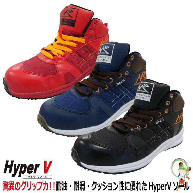 【★送料無料★】安全靴 滑らない靴 日進ゴム HyperV #906MG 安全スニーカー ブラック ネイビー レッド 耐油・耐滑・クッション性 TVで大絶賛！セーフティースニーカー セーフティーシューズ