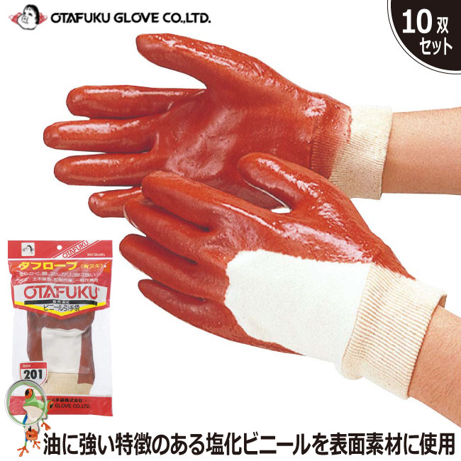【★送料無料★】手袋【業務用セット 35%OFF セール】おたふく タフローブ（ジャージ付） 201【10双セット】現場 作業手袋 グローブ メンズ 耐油性 耐摩耗性 背抜き手袋