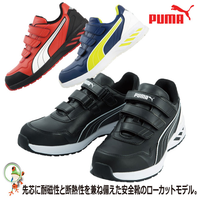 楽天市場】PUMA プーマ 安全靴 作業靴 【アスレチック ライダー 2.0