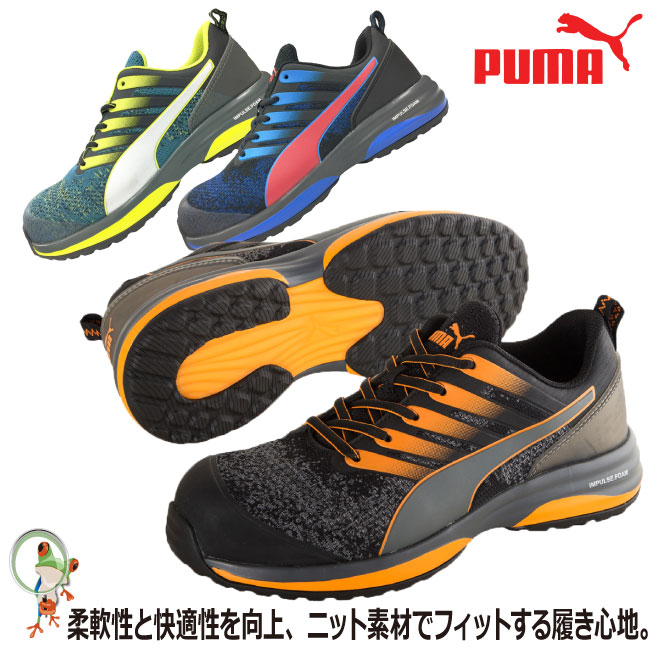 お手頃価格 PUMA プーマ 安全靴 スニーカー Charge チャージ オレンジ ブルー グリーン 作業靴 樹脂先芯入り JIS 軽量 シューズ  ローカット fucoa.cl