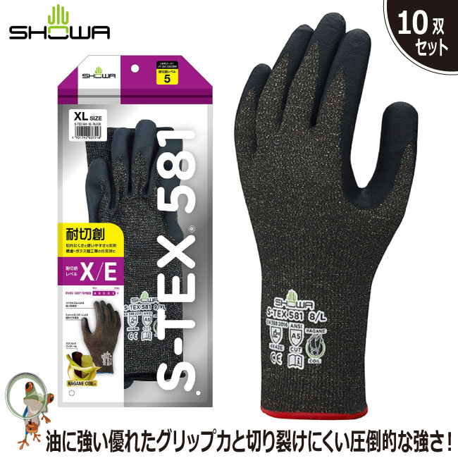 【貨物輸送無料】耐切創グローブ グローブ ショーワ S-TEX 581 RP 10双仕掛ける ニトリルゴム 耐油性 スベリ打ちきり成り行き 相応う 耐摩耗性 背抜きグローブ