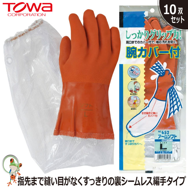 【★送料無料★】手袋 TOWA No.652 ビニスター腕カバー付 ソフト【10双セット】全長62cm ロングタイプ 糸入りメッシュ付きの腕カバーで破れにくく丈夫！ 作業用手袋 グリップ ビニール手袋 腕カバー付手袋