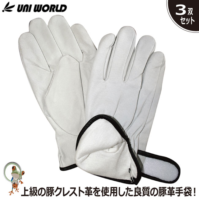 【福袋セール】 楽天市場】【☆送料無料☆】革手袋 豚 ユニワールド 豚革手袋 ハンド・アームプロテクション