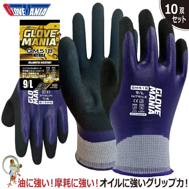 【★送料無料★】手袋 作業用手袋 GLOVE MANIA ニトリル 15ゲージ GM518【10双セット】川西工業 パープル 作業手袋 スベリ止め手袋 ゴム手袋 防水 ニトリル手袋
