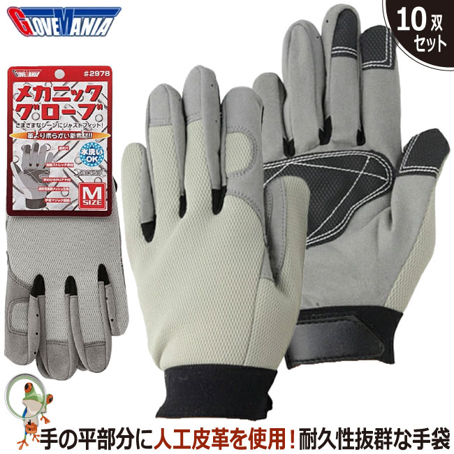 【送料無料】手袋 作業手袋 作業用手袋 2978 メカニックグローブ スタンダード 川西工業 メカニックグローブ グレー 業務用 作業グローブ 丈夫 人工皮革 通気性 透湿性まとめ買い｜かえるかも