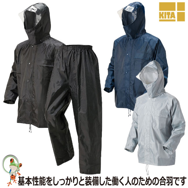 【楽天市場】【★送料無料★】喜多 NO,1700 合羽 激安 防水 上下セット メンズ 作業 雨具 農作業 シンプル 特価 丈夫 釣り ...