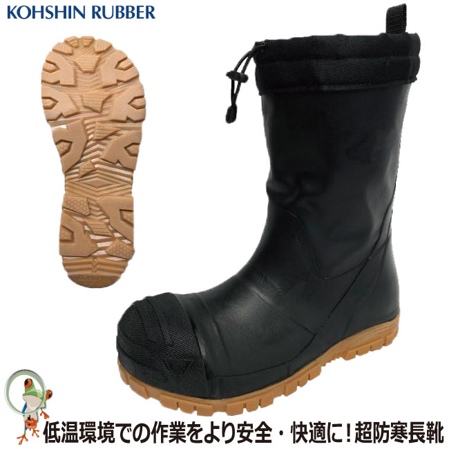 楽天市場】弘進ゴム 冷凍庫用 安全防寒長靴 コールドワーカー CW
