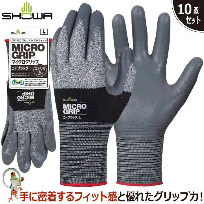 【★送料無料★】手袋 背抜き手袋 作業手袋 作業用手袋 No.374 マイクログリップ ニトブラック【10双セット】ショーワグローブ 業務用 フィット感 グリップ力 運送 機械 DIY アウトドア