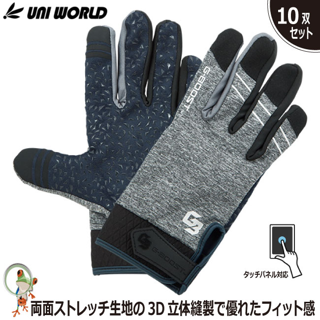 【★送料無料★】作業用 手袋 作業用手袋 G-BOOST グラスブレイク GB-1002【10双セット】グレー ユニワールド タッチパネル対応 グローブ