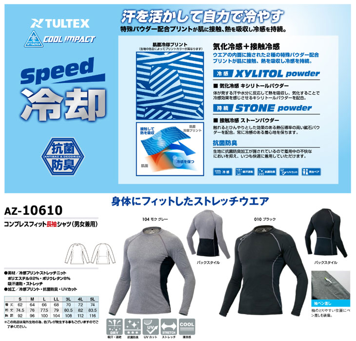 市場 送料無料 Aitoz Teltex アイトス Az タルテックス コンプレスフィット長袖シャツ