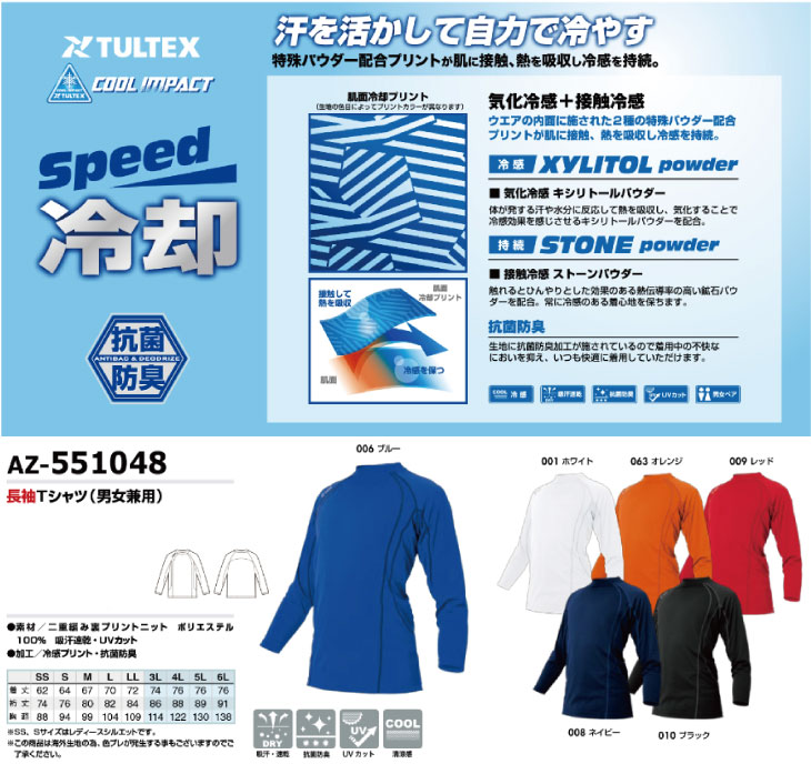 市場 送料無料 TELTEX AITOZ アイトス タルテックス AZ-551048 長袖Tシャツ