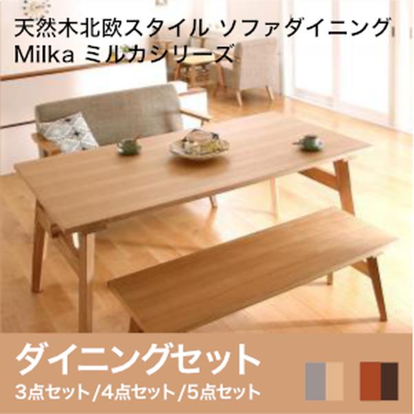 生まれながら木北欧表現スタイル 寝椅子昼御飯 Milka ミルカ 昼御飯仕掛けるW160 3点仕掛ける 4点仕掛ける 5点仕掛ける[00]