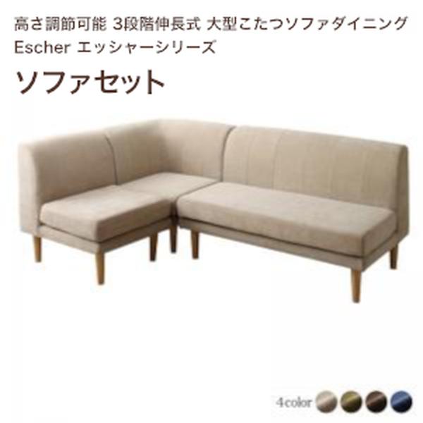 高さ調節する能力のある 3度合い取りひろげる式 大型こたつ長いす夕ご飯 Escher エッシャー 長いす書き割り 長いす3点書き割り 長いす4点書き割り[00]