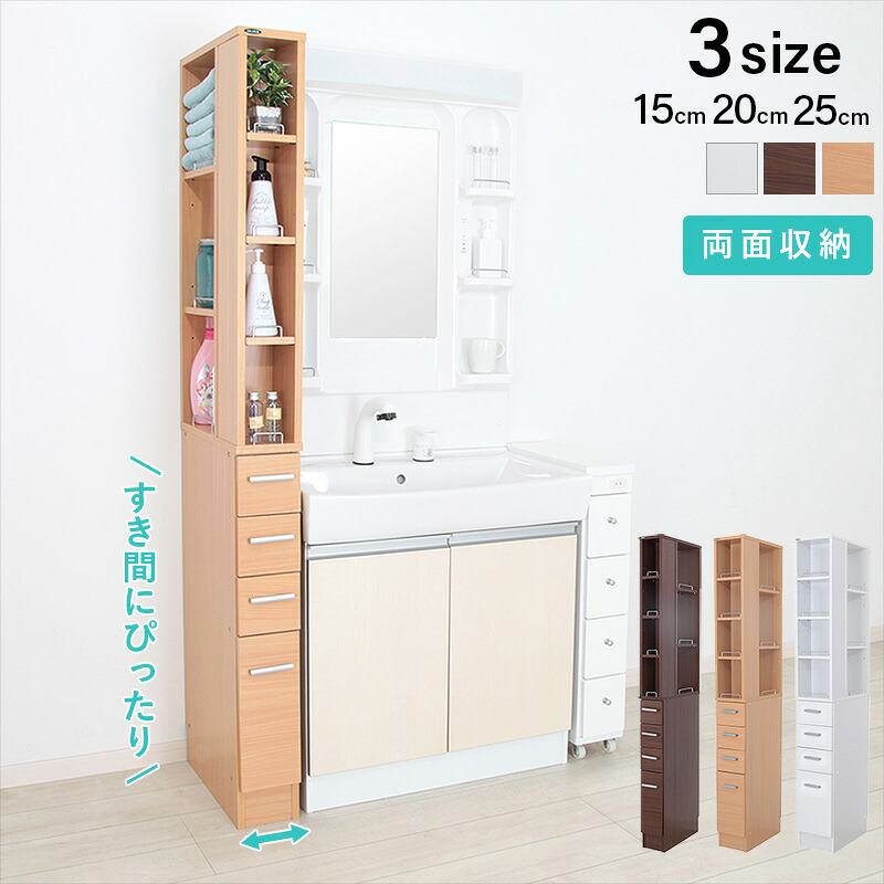すき間収納ラック 収納 引き出し収納 ランドリーラック スリムラック 幅15 幅20 幅25 [00]｜kagu＊kagu ～家具と雑貨のお店～