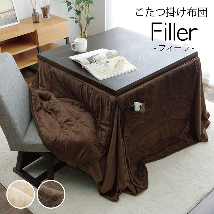 洗える こたつ布団 長方形特大 ダイニング用 ハイタイプ 約235×295cm[13]