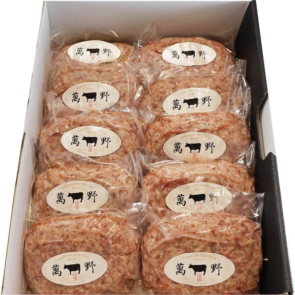 父の日 萬野和牛生ハンバーグ10個 ギフト 贈り物 送料無料【産直】[24]