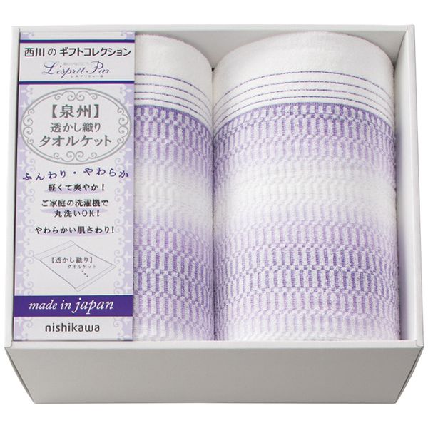 西川 nishikawa タオルケット2枚セット 2039-80347 ギフト 贈り物 送料無料[24]