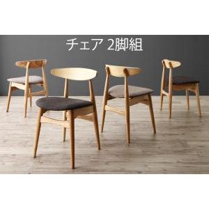 最大205cm 3段階伸縮 ワイドサイズデザイン ダイニング BELONG ビロング ダイニングチェア 2脚組[00]