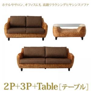 ホテルやサロン、オフィスにも 高級リラクシングヒヤシンスソファ Lamama ラママ ソファ2点＆テーブル 3点セット 2P+3P[00]｜kagu＊kagu ～家具と雑貨のお店～