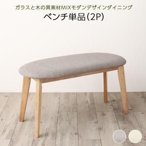ガラスと木の異素材MIXモダンデザインダイニング Noin ノイン ベンチ 2P (単品)[00]