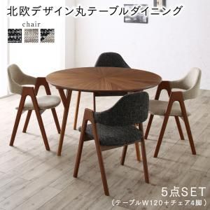 ウォールナットの光線張り北欧デザイン丸テーブルダイニング ennut エンナット 5点セット(テーブル+チェア4脚) 直径120[00]