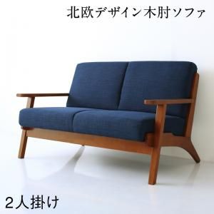 北欧モダンデザイン 木肘ソファダイニング Lulea.SD ルレオ・エスディ ダイニングソファ 2P (単品)[00]