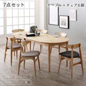 天然木アッシュ材 伸縮式オーバルデザインダイニング Chantal シャンタル 7点セット(テーブル+チェア6脚) W160-210[00]｜kagu＊kagu ～家具と雑貨のお店～