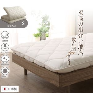 ベッドにぴったり敷布団 シングル[00]