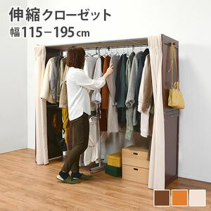 伸縮クローゼット‐VR-ナチュラルテイスト 115×55×170cm[00]