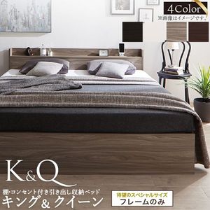 棚コンセント付き大型引き出し天然木調収納ベッド Ever X K&Q エヴァー エックス キング＆クイーン フレームのみ クイーン キング 大きめ 大きい 棚コンセント付 お客様組立 組立設置選択可[00]｜kagu＊kagu ～家具と雑貨のお店～