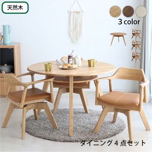 天然木円形ダイニングシリーズ 4点セット (W110テーブル+回転チェア3脚) 丸型テーブル カフェテーブル ダイニングテーブル ラウンドテーブル[00]｜kagu＊kagu ～家具と雑貨のお店～