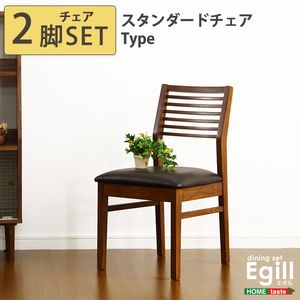 ダイニング【Egill-エギル-】ダイニングチェア2脚セット（スタンダードチェアタイプ）[CK]【代引不可】 [03]｜kagu＊kagu ～家具と雑貨のお店～