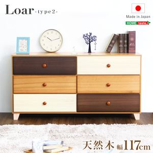 美しい木目の天然木ワイドチェスト 3段 幅117cm Loarシリーズ 日本製・完成品｜Loar-ロア- type2【代引不可】 [03] 25,152円