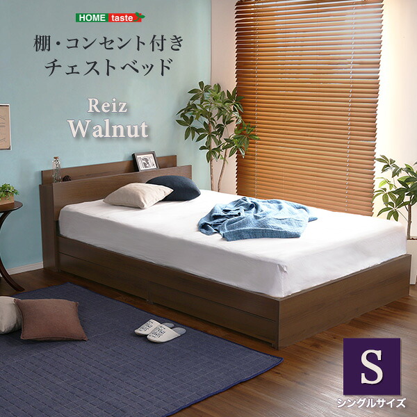 棚・コンセント付きチェストベッド　Sサイズ【Reiz-レイズ-】　フレーム単品【代引不可】 [03]