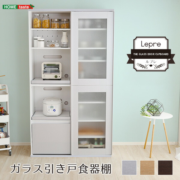 ガラス引戸食器棚 Lepre-ルプレ-【代引不可】 [03]