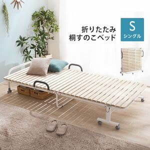 折りたたみ桐すのこベッド　【RETIT-レティ-(シングル)】【代引不可】 [03] 9,379円