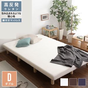 脚付きウレタンロールマットレス【TERRDAM-テルダ-】　ダブルサイズ【代引不可】 [03]｜kagu＊kagu ～家具と雑貨のお店～
