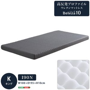 高手向かいプロファイルウレタンマットレス【Beleza10-ベレーザ・テン-】(第一人者)[03]