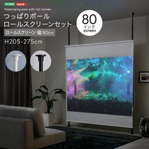 つっぱりポール ロールスクリーン セット　幅180cm[03]