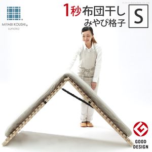 1秒で簡単布団干し！アシスト機能付き「みやび格子」すのこベッド 〔エアライズ〕 シングル【代引不可】 [11]｜kagu＊kagu ～家具と雑貨のお店～