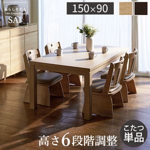 豪然たる暖房器6座標軸に高さ合わせるできる昼ご飯こたつ〔スクット〕 150x90糎 SAI 彩 矩形 昼ご飯早見表 リビング コタツ 炬燵 本体のみ 御機嫌印字機 愛読者付き添い人 省エネ 高さ合わせる 継ぎ切れ脚 自然的 ベージュ 赤銅色 肌理 生まれながら木[11]