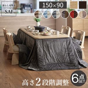 パワフルヒーター-高さ調節機能付きダイニングこたつ〔アコード〕 150x90cm 6点セット（こたつ本体+専用省スペース布団+回転椅子4脚） SAI 彩 こたつ 長方形 ダイニングテーブル 掛け布団 ファン付き 高さ調節 継ぎ脚 おしゃれ ナチュラル ブラウン[11]