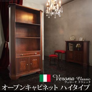 イタリア 家具 ヨーロピアン ヴェローナクラシック オープンキャビネット W98cm ハイタイプ 本棚 ヨーロッパ家具 クラシック 輸入家具 収納 リビング収納 アンティーク風 イタリア製 おしゃれ 高級感 エレガント モダン 木製 天然木[11]｜kagu＊kagu ～家具と雑貨のお店～