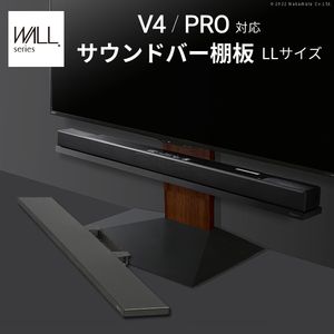 WALLインテリアテレビスタンドV4・PRO対応 サウンドバー棚板 LLサイズ 幅130cm スピーカー用 オーディオ用 シアターバー用 テレビ台 テレビスタンド TVスタンド 部品 パーツ スチール製 WALLオプション EQUALS イコールズ[11]