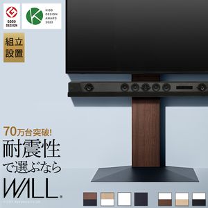 組立設置付き テレビ台 WALLインテリアテレビスタンドV3 ハイタイプ 32～80v対応 壁寄せテレビ台 TVスタンド 背面収納 コード収納 ホワイト 白 ブラック 黒 ウォールナット ブラウン ナチュラル 震度7耐震試験済み EQUALS イコールズ[11]